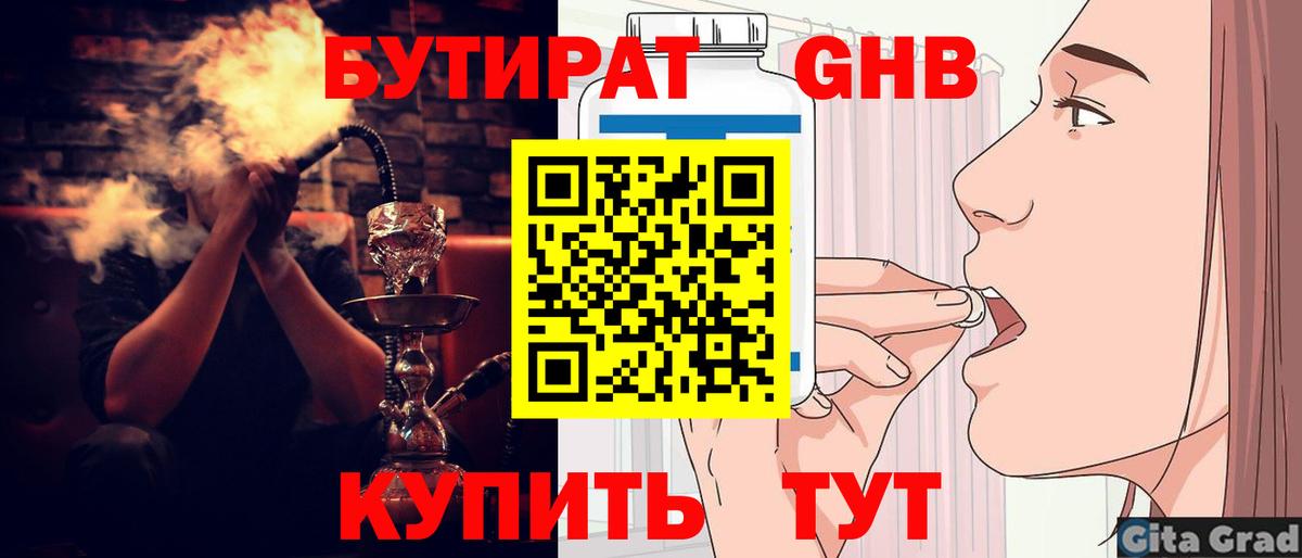 БУТИРАТ Butirat Новодвинск