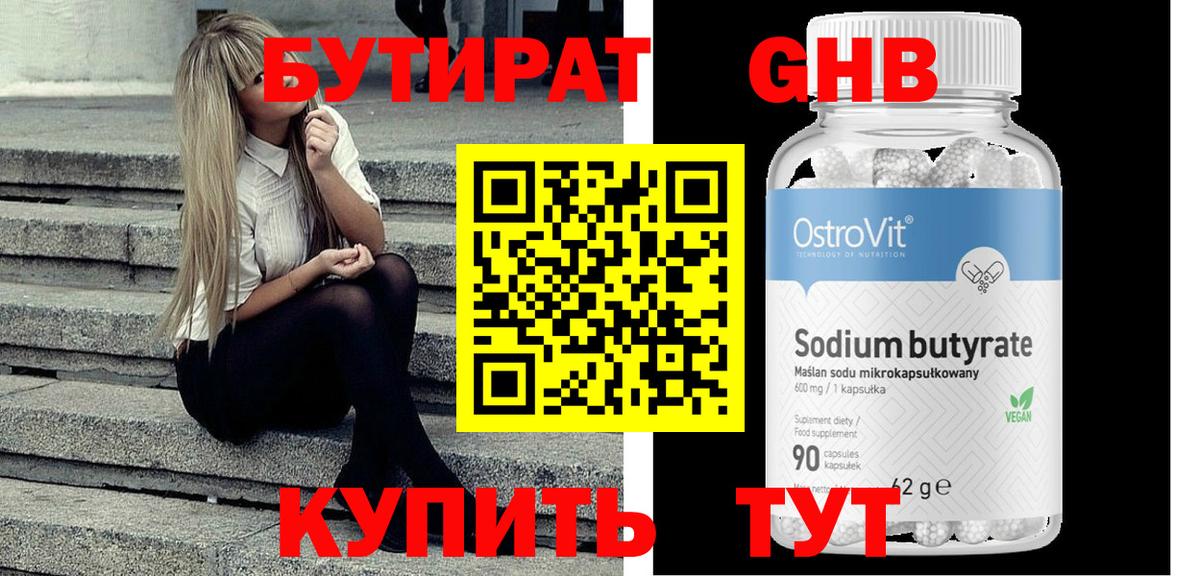 Новодвинск  БУТИРАТ жидкий экстази  Вход с VPN 