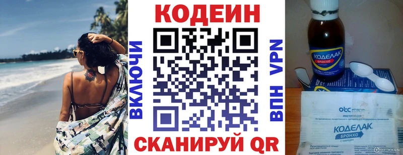 наркота  KRAKEN ССЫЛКА  Кодеин Purple Drank  Новодвинск 