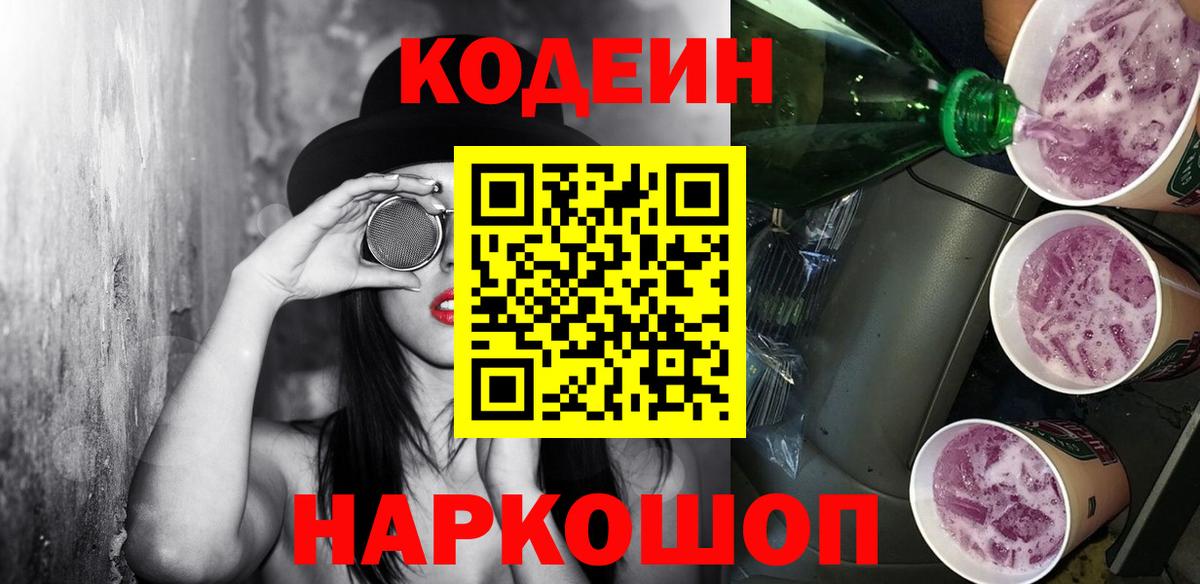 Кодеиновый сироп Lean напиток Lean (лин)  Кодеиновый сироп Lean напиток Lean (лин)  Новодвинск  Вход с VPN 