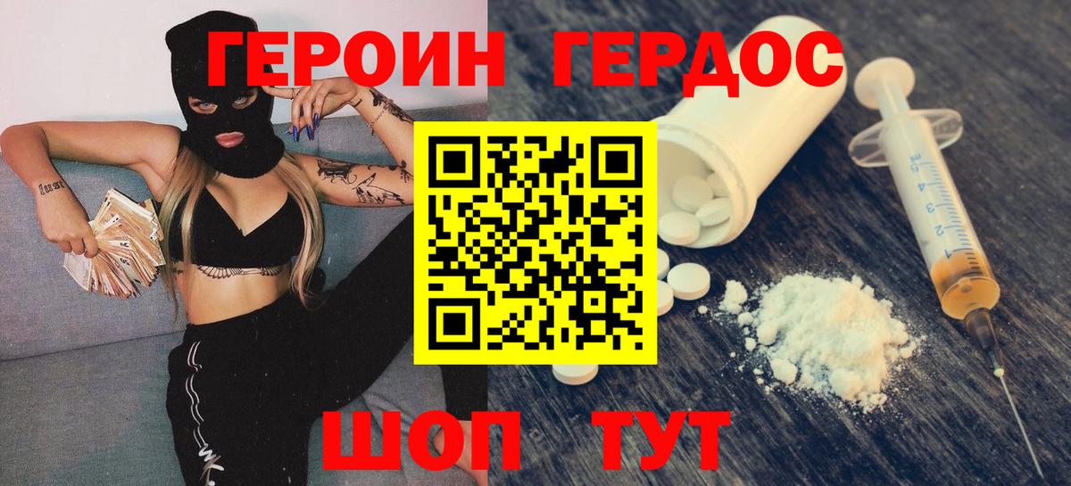 ГЕРОИН белый Новодвинск