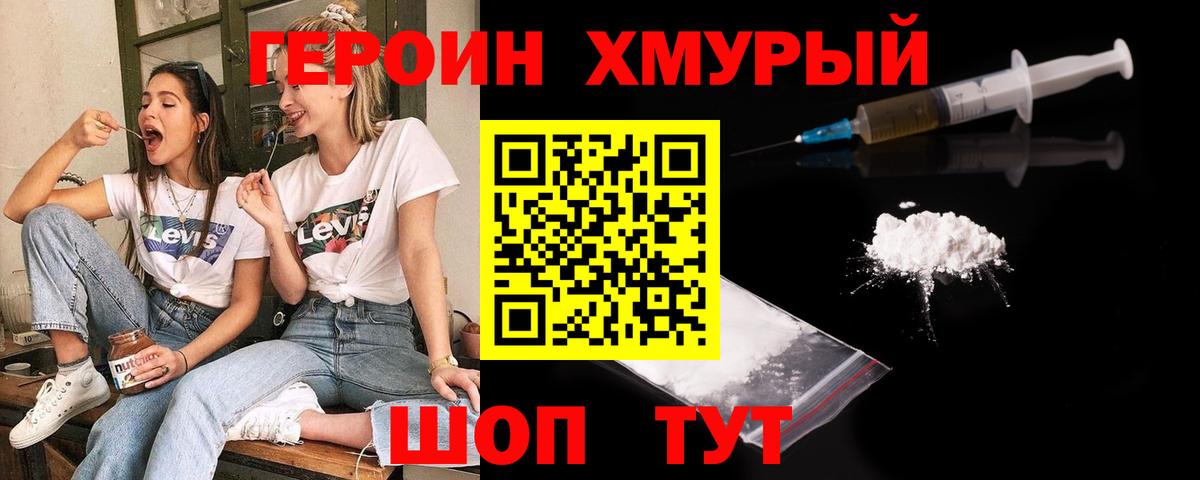 Новодвинск  ГЕРОИН  Вход с VPN  ГЕРОИН герыч 