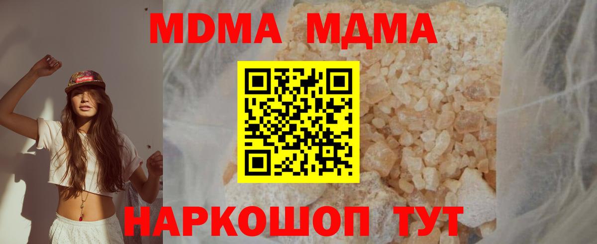 МДМА crystal  Вход с VPN  MDMA crystal  МДМА  Новодвинск 