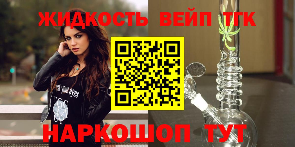 Дистиллят ТГК вейп Новодвинск